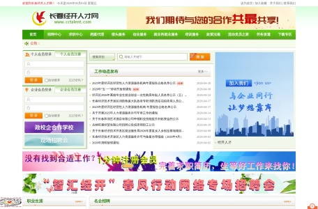 长春经开人才网