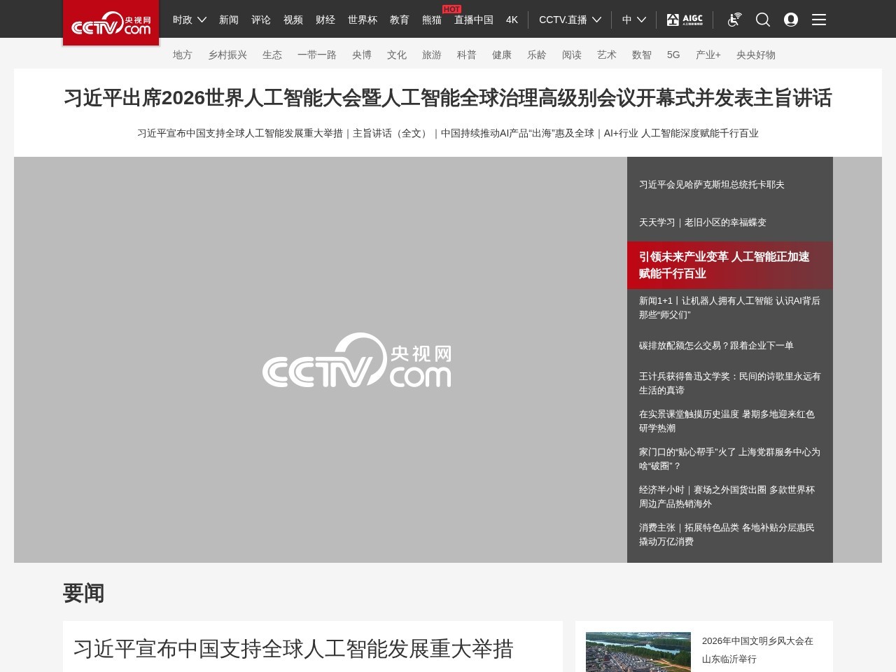 央视网