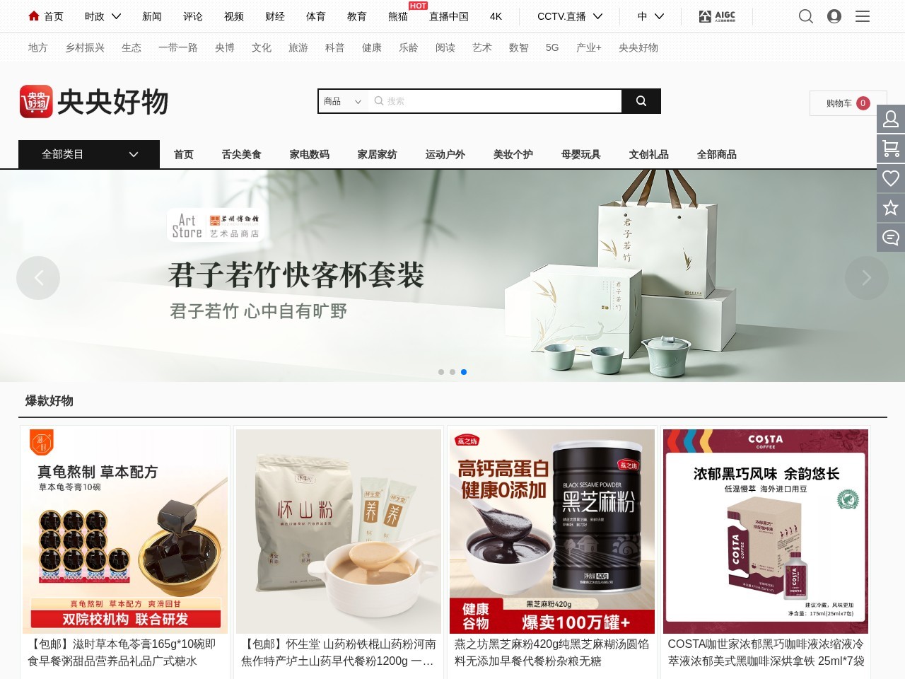 央视网选