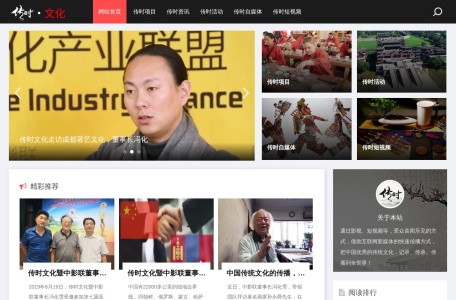 传时文化网