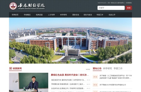 长春财经学院官网