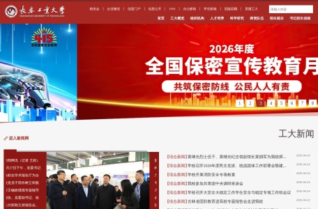 长春工业大学 – 官方网站