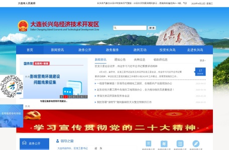 大连长兴岛经济技术开发区