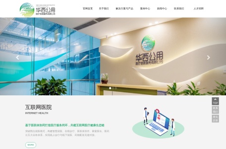 华医通（华西医院官方）
