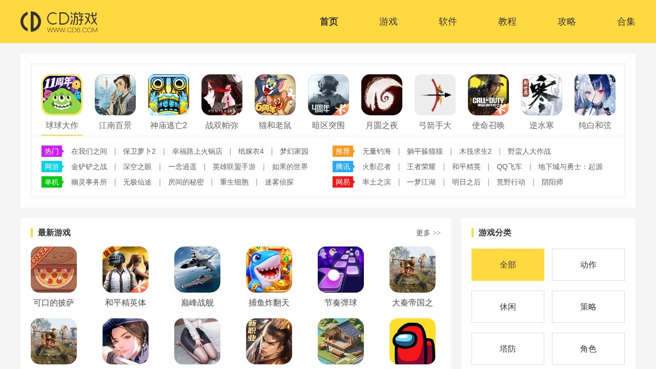 CD游戏