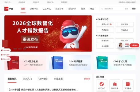 CDA数据分析师—连接数据时代的企业与人