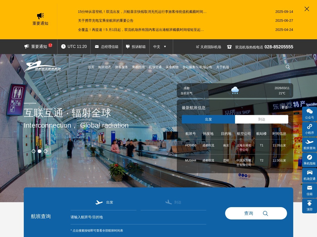 成都双流国际机场