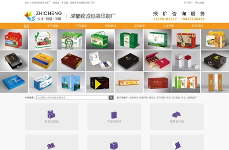 成都致诚包装印刷厂-设计、印刷、制作,一站式印刷品定制厂家