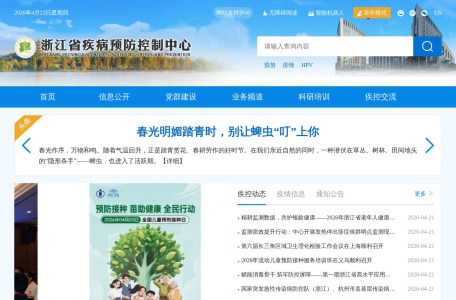浙江省疾病预防控制中心