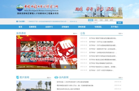 西部开发远程学习网