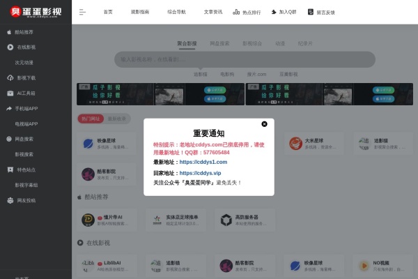 臭蛋蛋影视