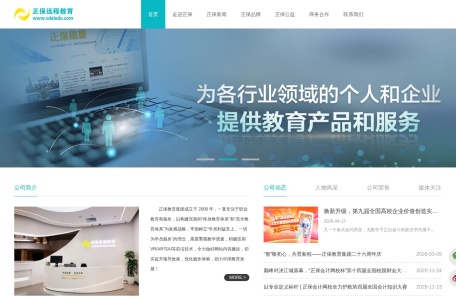 正保远程教育 – 专注职业教育的远程教育平台