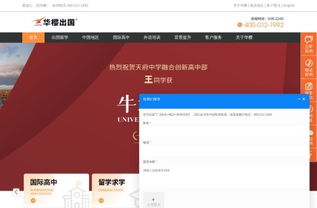 华樱出国