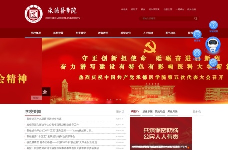 承德医学院