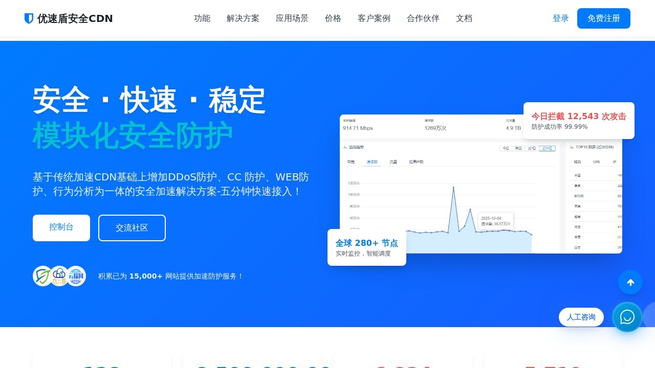 优速盾