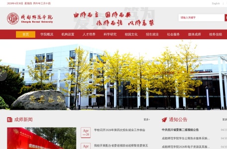 成都师范学院