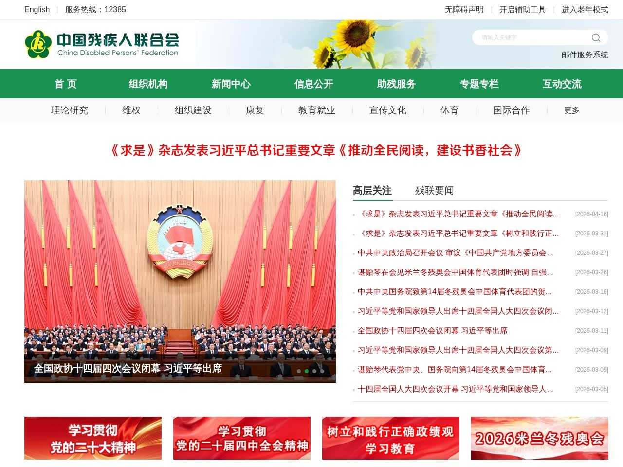 中国残疾人联合会