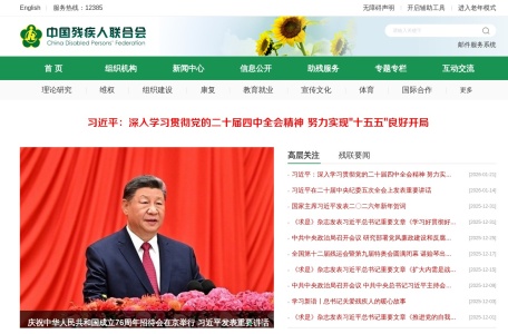 中国残疾人联合会