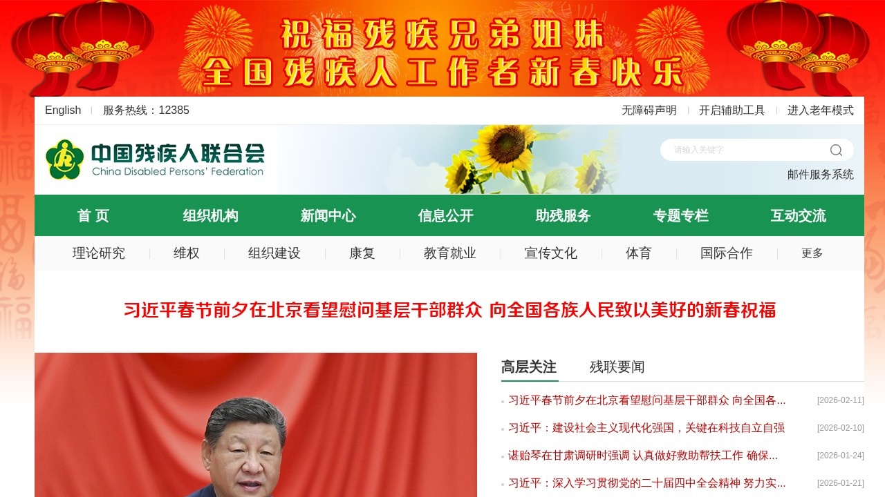 中国残疾人联合会