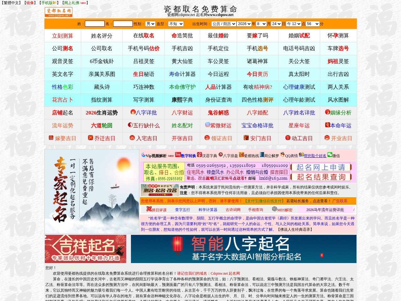 瓷都算命