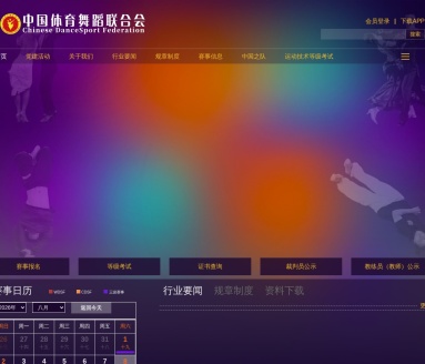 中国体育舞蹈联合会