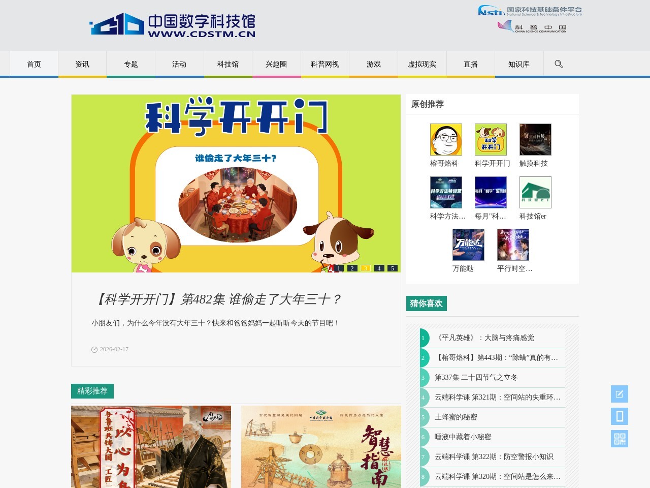 中国数字科技馆