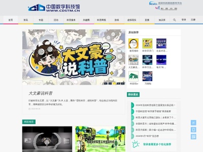 中国数字科技馆