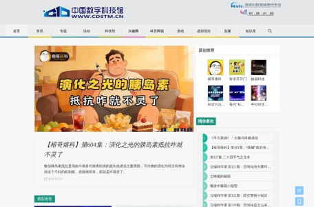 中国数字科技馆