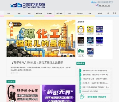 中国数字科技馆