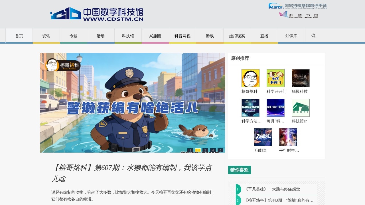 中国数字科技馆