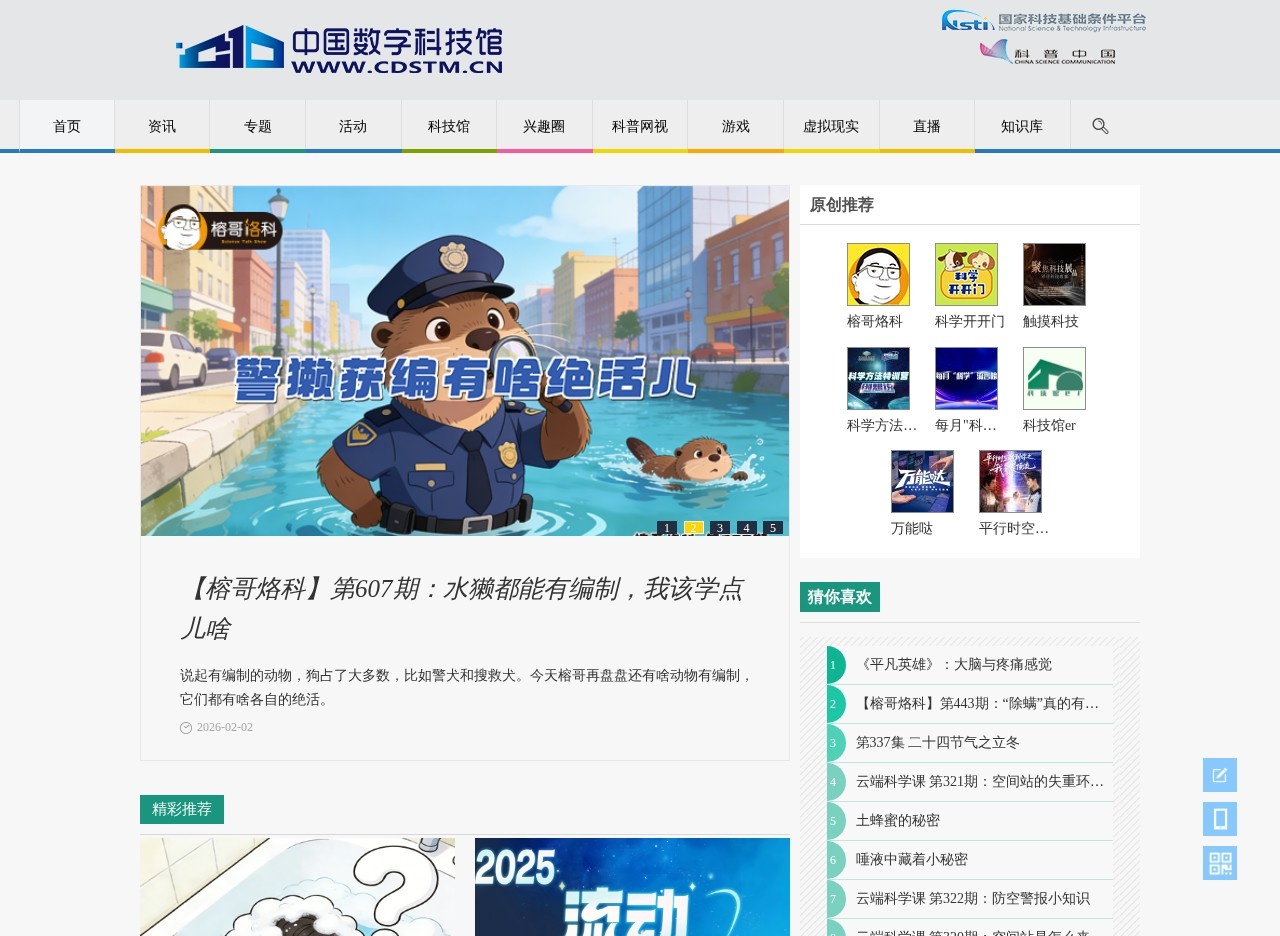 中国数字科技馆