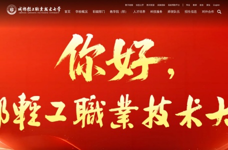 成都纺织高等专科学校
