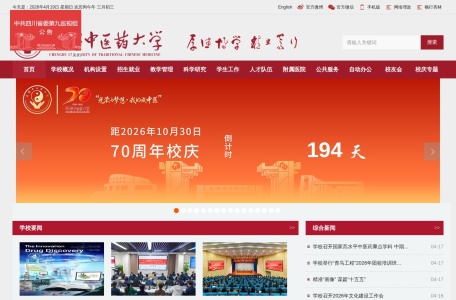 成都中医药大学