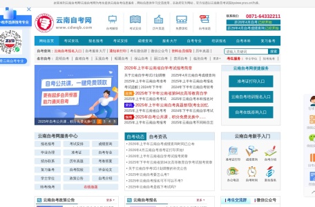 云南自考网_云南自学考试网