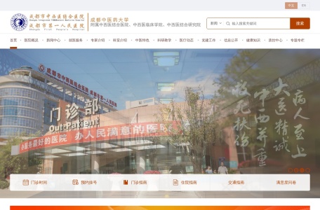 成都市中西医结合医院【官方网站】