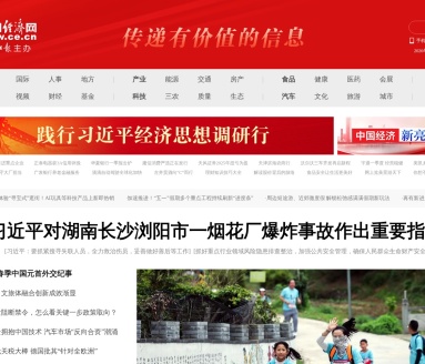 中国经济网