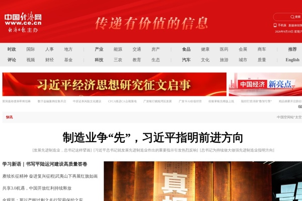 中国经济网