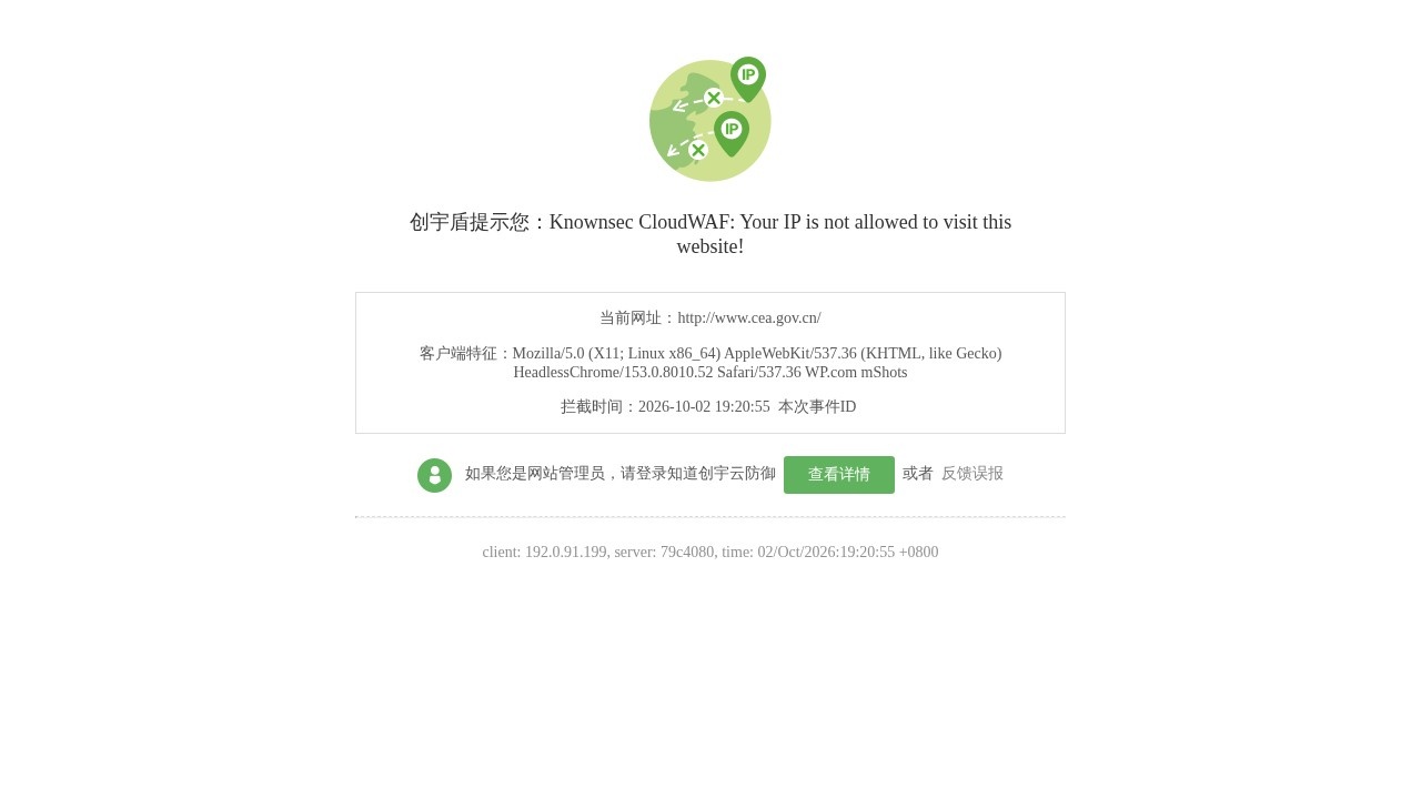 中国地震局震情速递