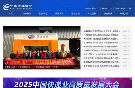 中国快递协会