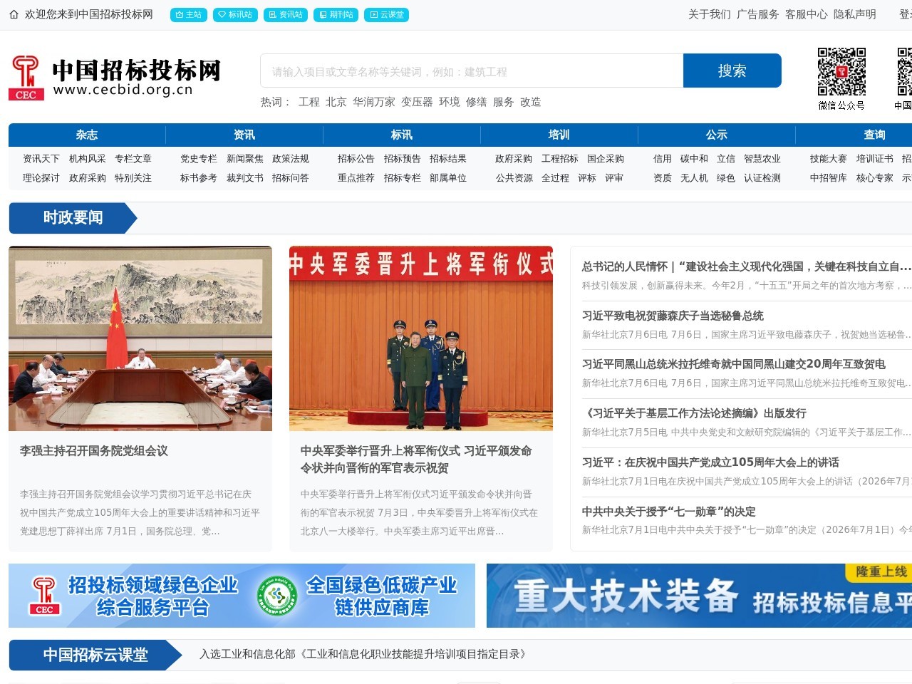 中国招标投标网