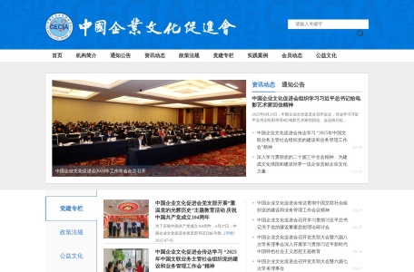 中国企业文化促进会 (CECIA)