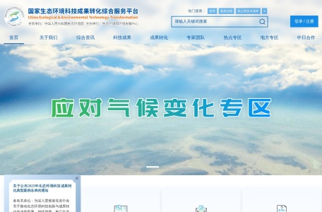 国家生态环境科技成果转化综合服务平台