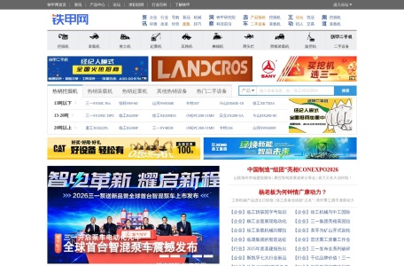铁甲工程机械网