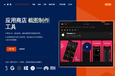摩秀 – 软件App截图生成工具