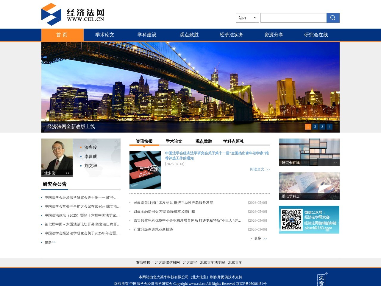 经济法网