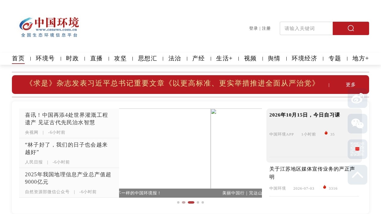 中国环境网生态环境信息