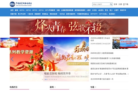 中国教育网络电视台