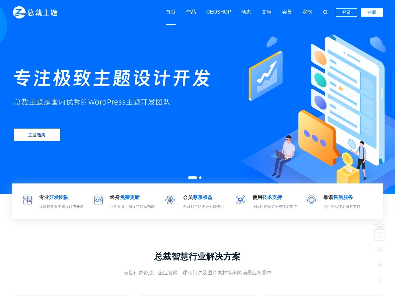 CeoTheme总裁主题