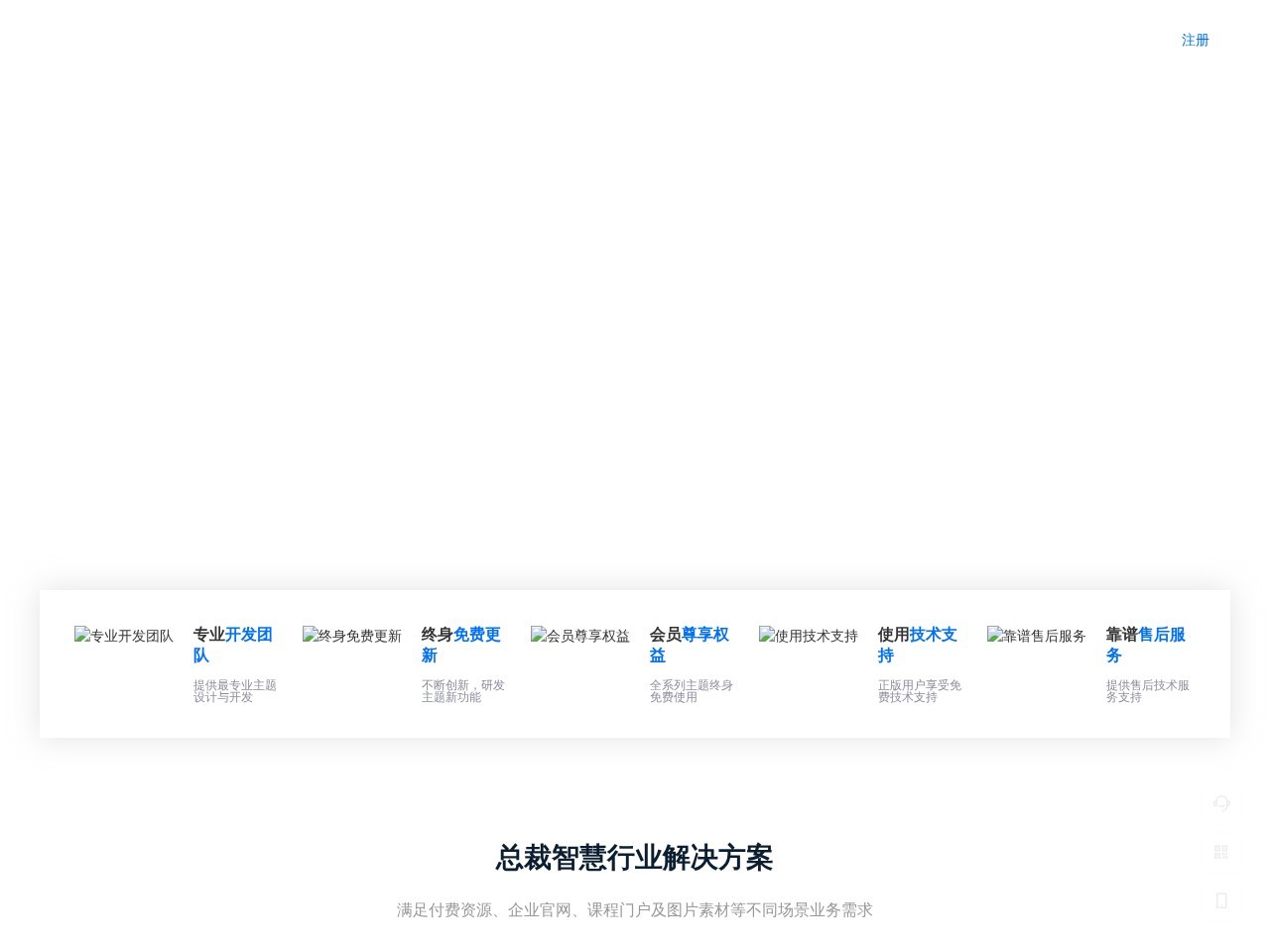 CeoTheme总裁主题
