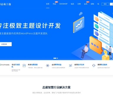 CeoTheme总裁主题